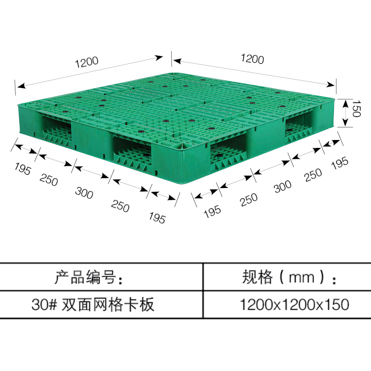 供應廣西雙面網(wǎng)格卡板塑料托盤易沖洗易晾干